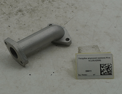 Патрубок впускной (колено) Riva S (L00JQ309)