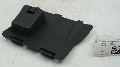 Крышка аккумуляторного кармана JET ADV 150cc (A) (81252-ADAK-9000)