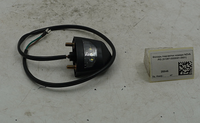 Фонарь подсветки номера NOVA /RS (S1087-0000001-0001)