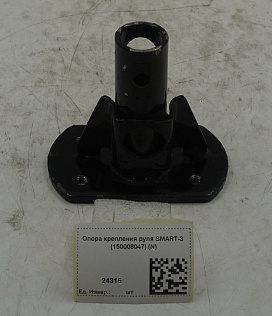 Опора крепления руля SMART-3 (150008047) (N)